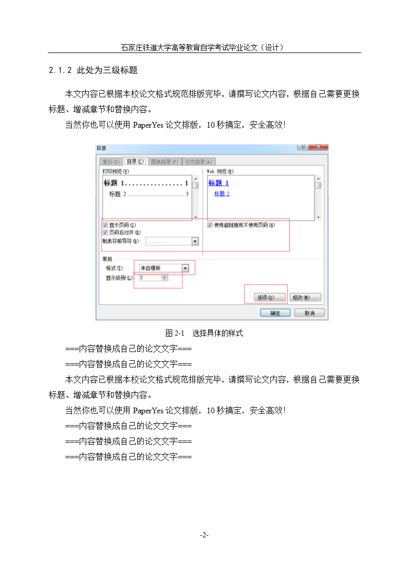 石家庄铁道大学自学考试论文格式模板范文.docx第7页