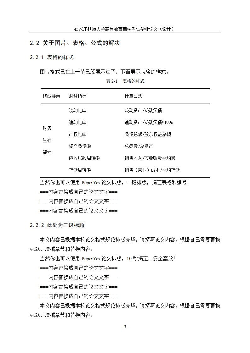 石家庄铁道大学自学考试论文格式模板范文.docx第8页