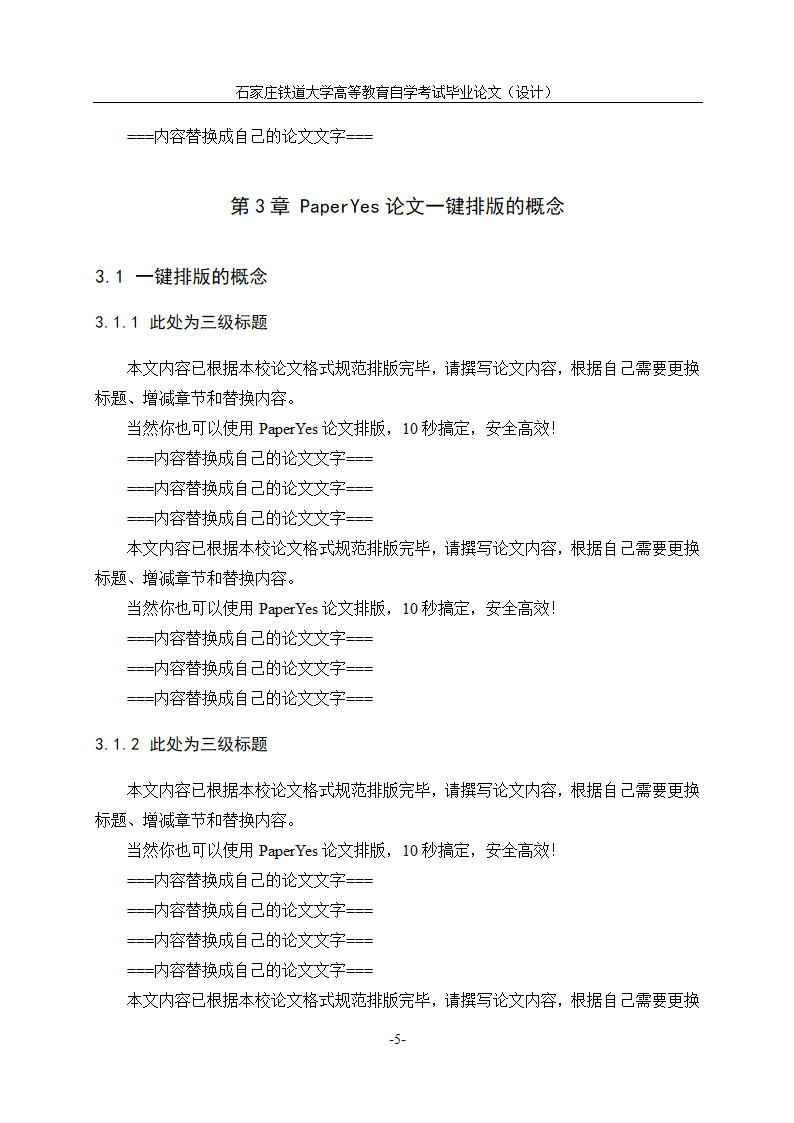 石家庄铁道大学自学考试论文格式模板范文.docx第10页