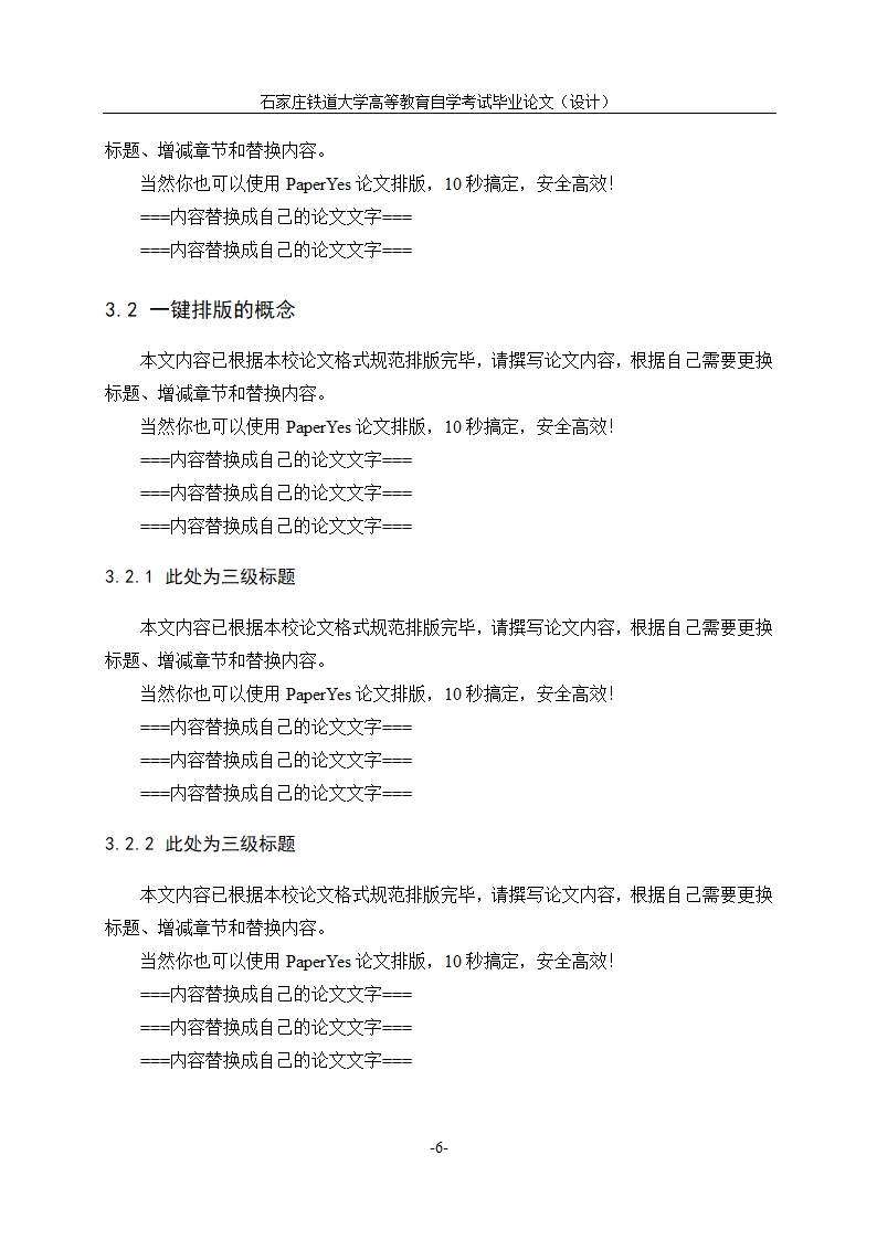 石家庄铁道大学自学考试论文格式模板范文.docx第11页