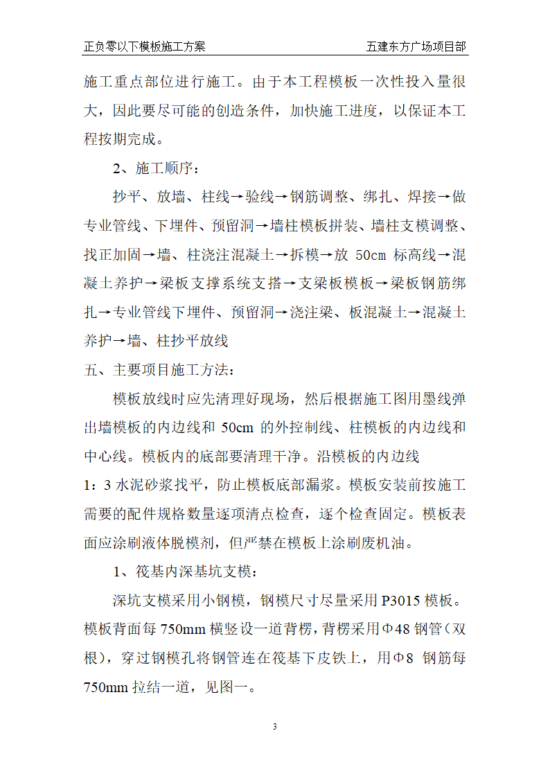 东方广场东一、东四楼正负零以下工程模板施工方案.doc第3页