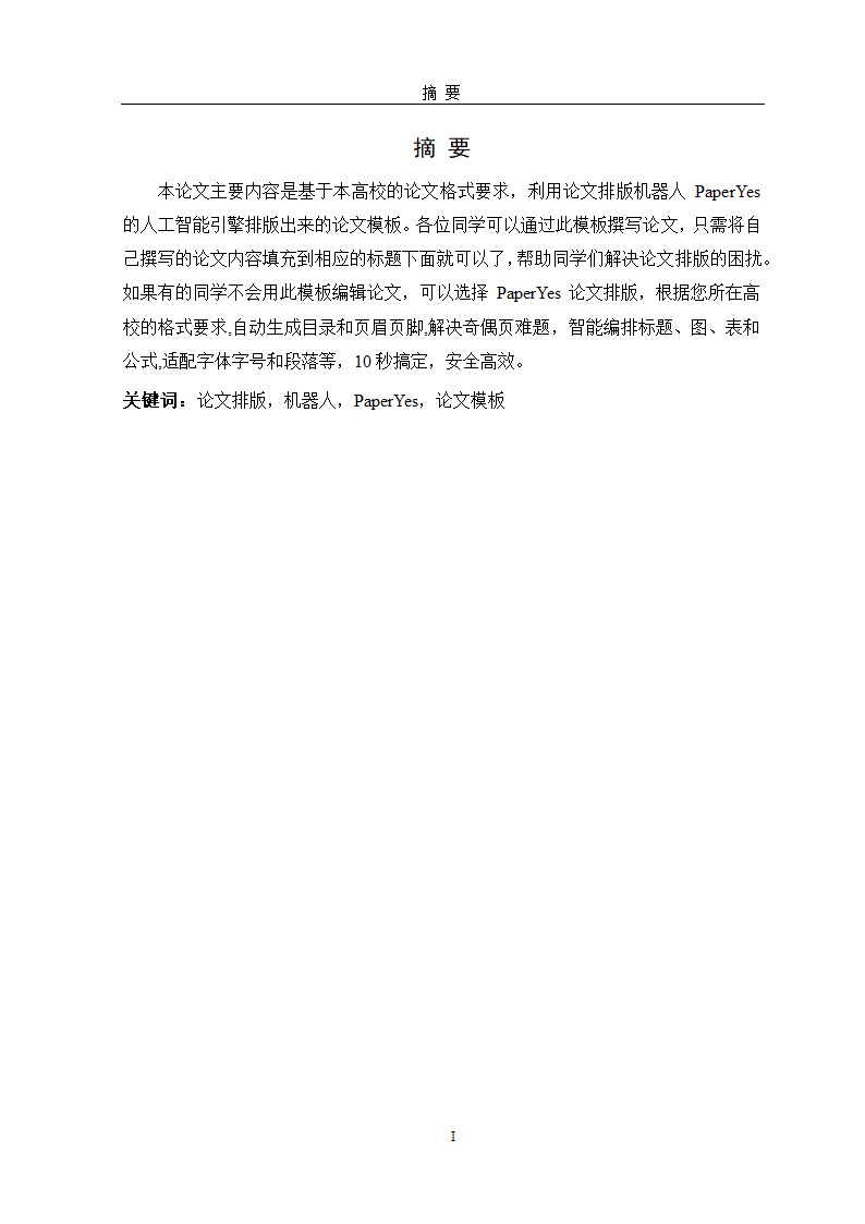 北京林业大学硕士学位论文格式范文模板.docx第5页