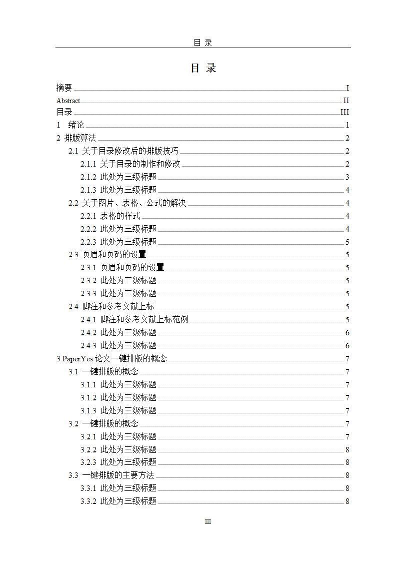 北京林业大学硕士学位论文格式范文模板.docx第7页