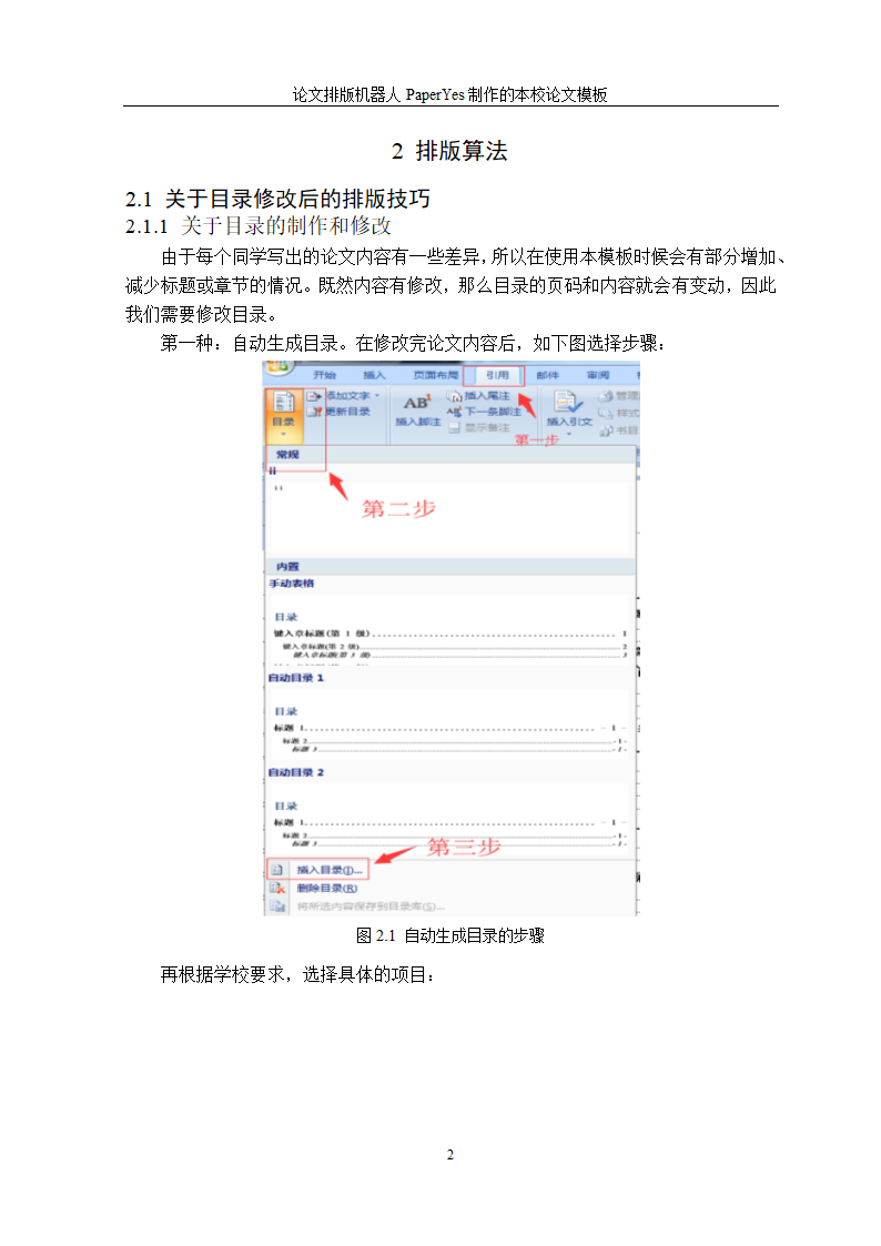 北京林业大学硕士学位论文格式范文模板.docx第10页