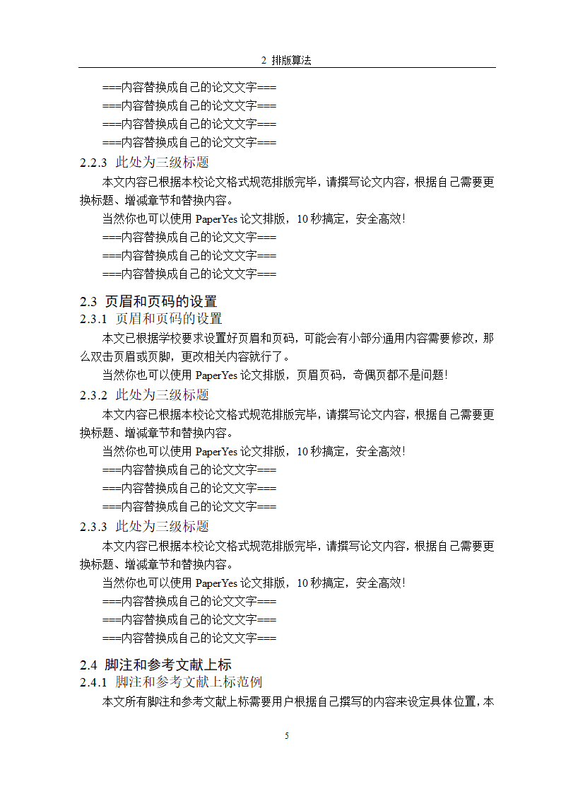 北京林业大学硕士学位论文格式范文模板.docx第13页