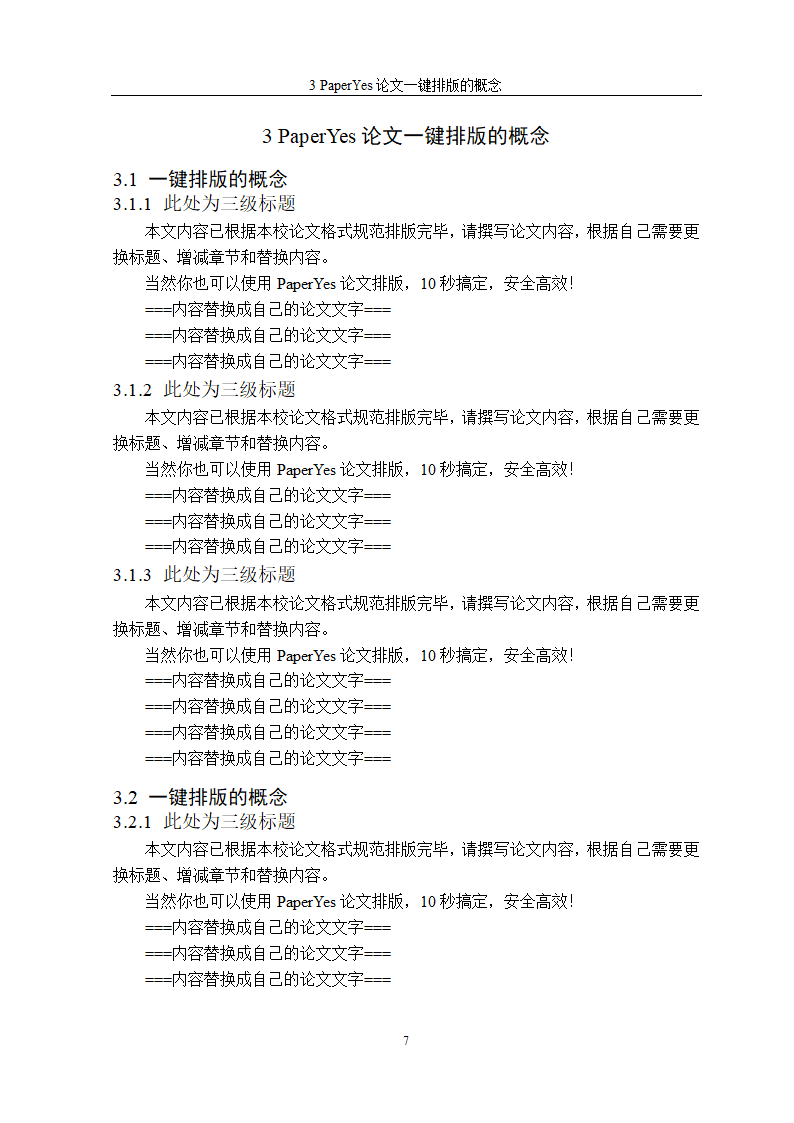 北京林业大学硕士学位论文格式范文模板.docx第15页