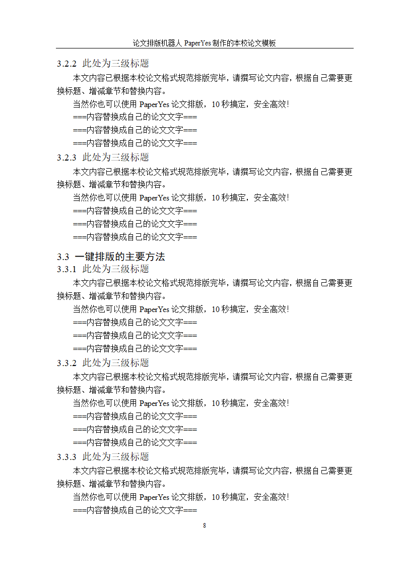 北京林业大学硕士学位论文格式范文模板.docx第16页