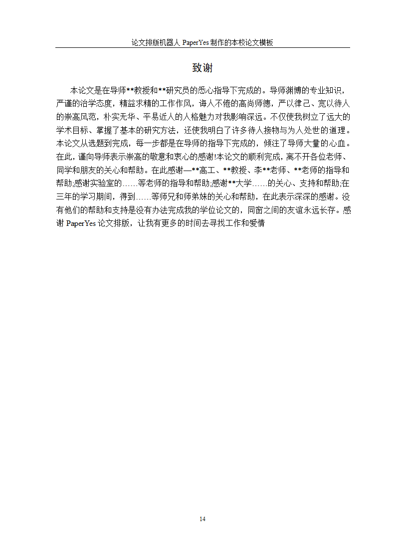 北京林业大学硕士学位论文格式范文模板.docx第22页