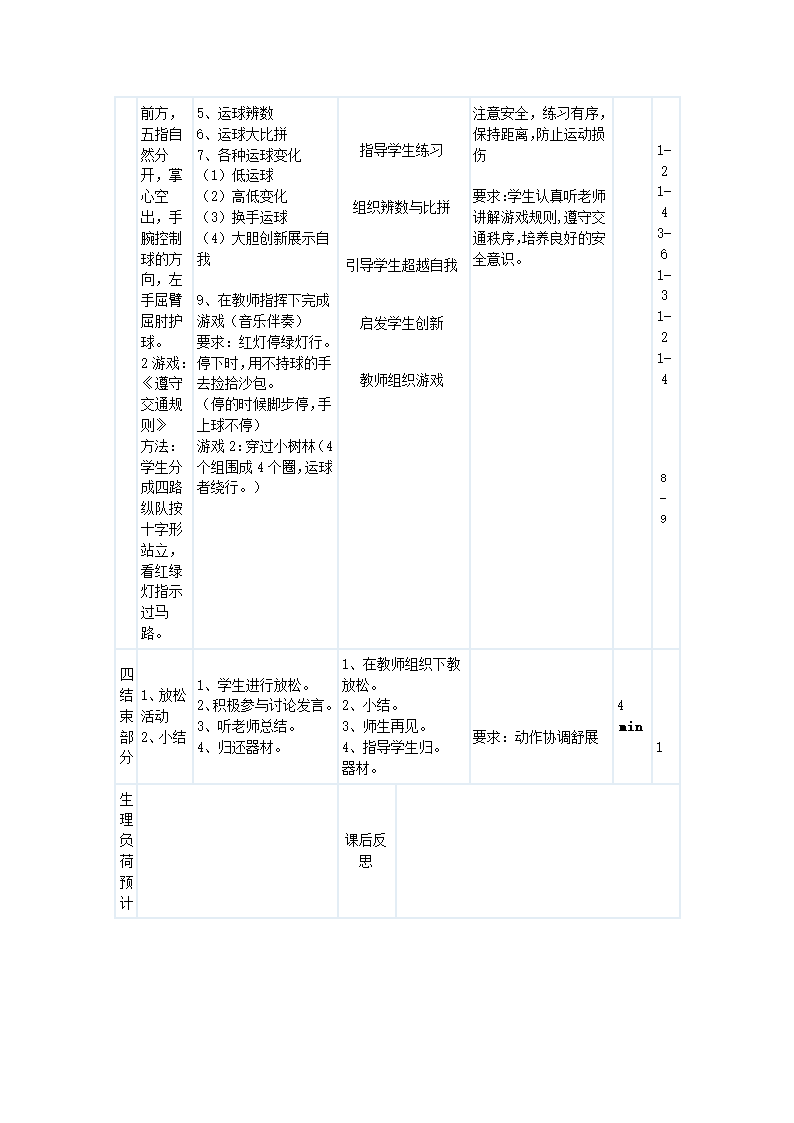 三年级体育 小篮球运球  教案 全国通用.doc第2页