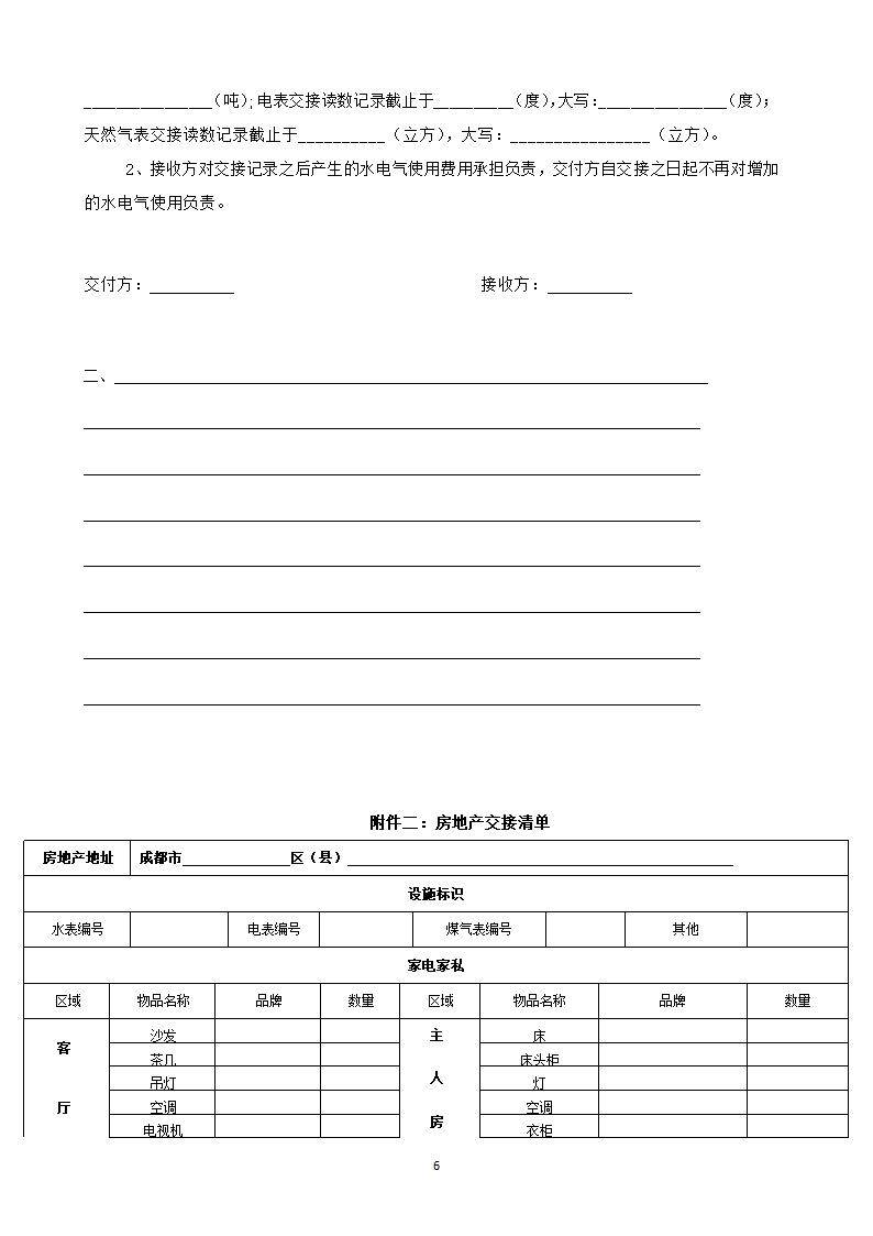 房产买卖合同(通用文本).docx第6页