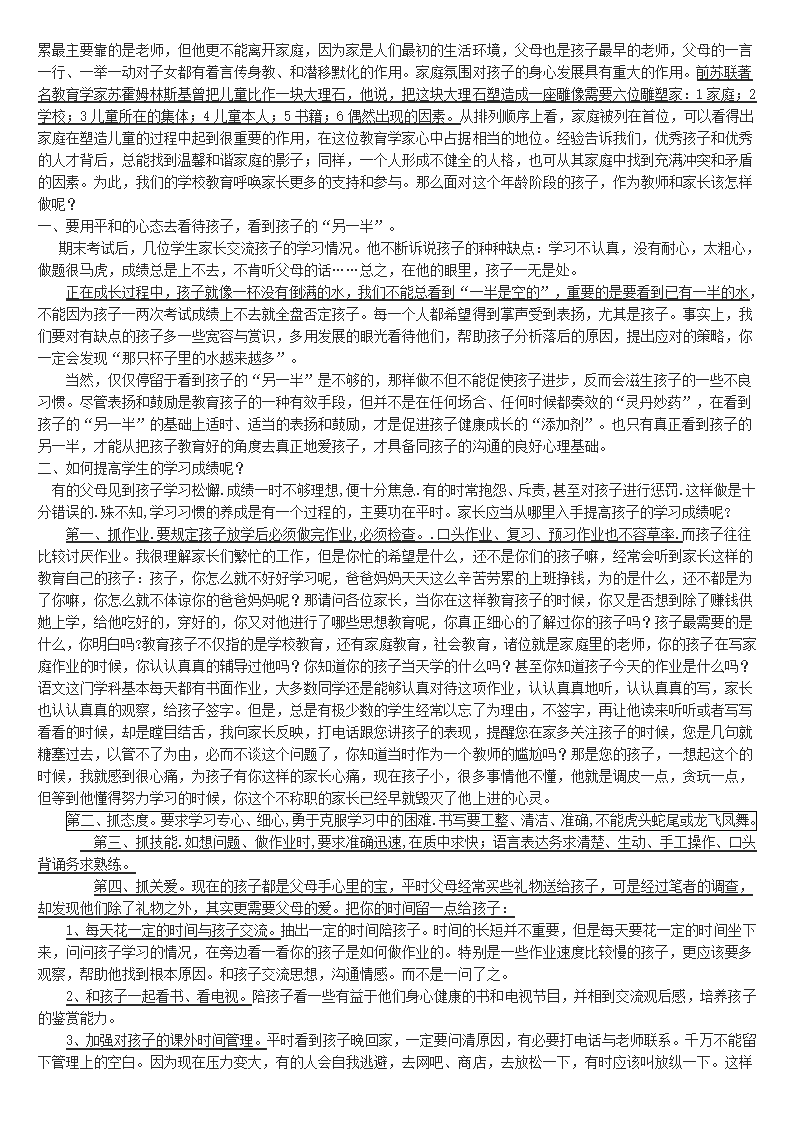 六年级上册班会教案　　期末家长会　通用版.doc第2页