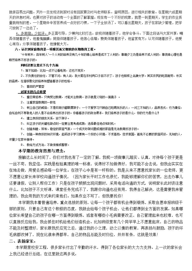 六年级上册班会教案　　期末家长会　通用版.doc第3页