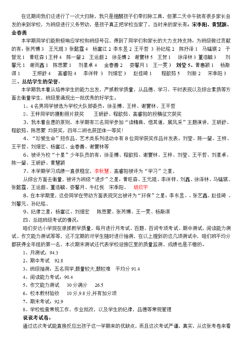 六年级上册班会教案　　期末家长会　通用版.doc第4页