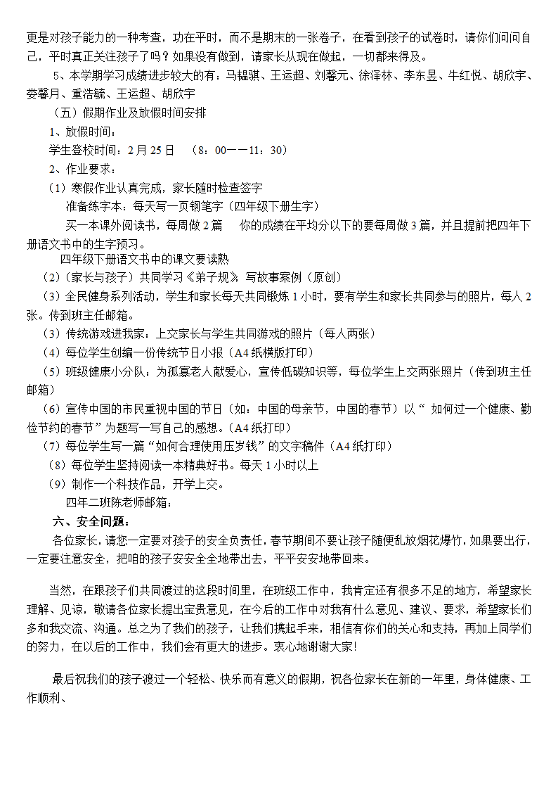 六年级上册班会教案　　期末家长会　通用版.doc第5页