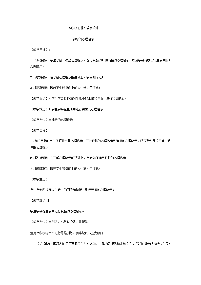 通用版高一心理健康  神奇的心理暗示 教案.doc第1页