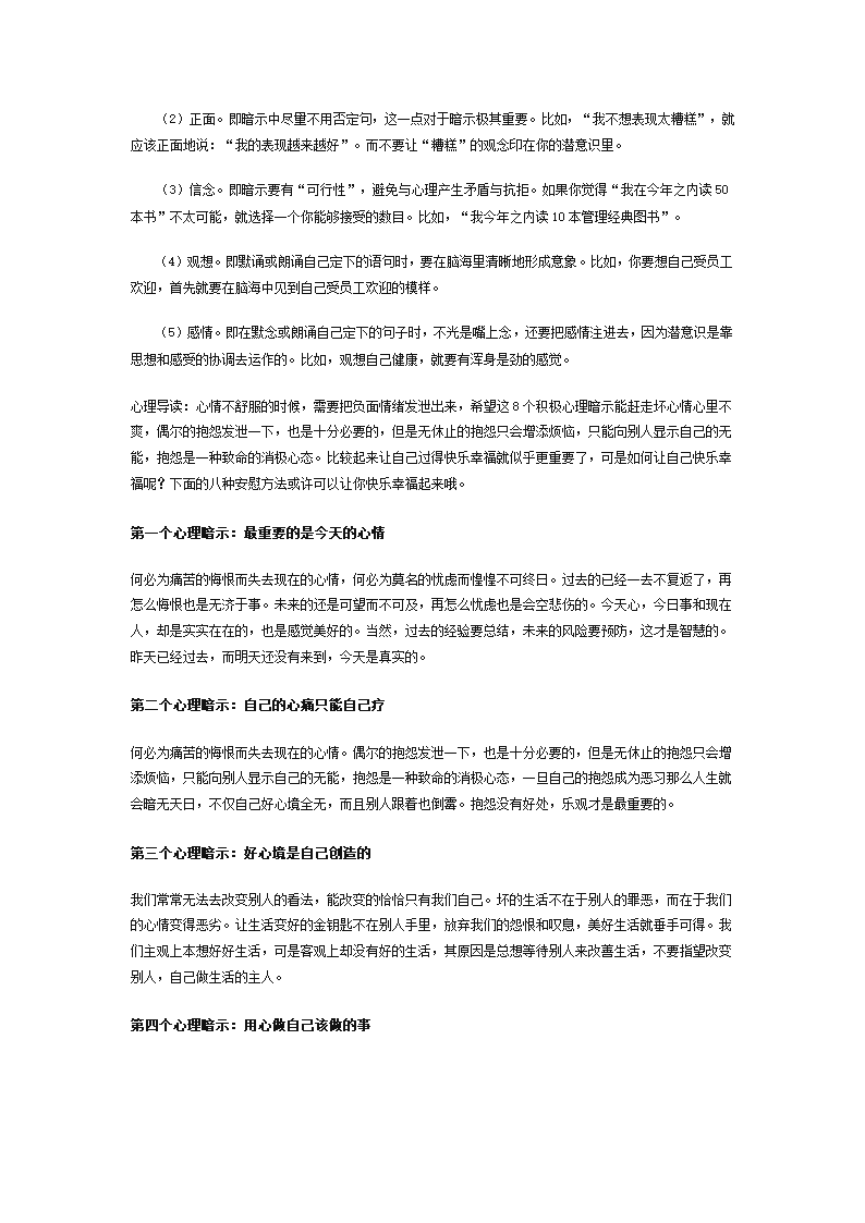 通用版高一心理健康  神奇的心理暗示 教案.doc第2页