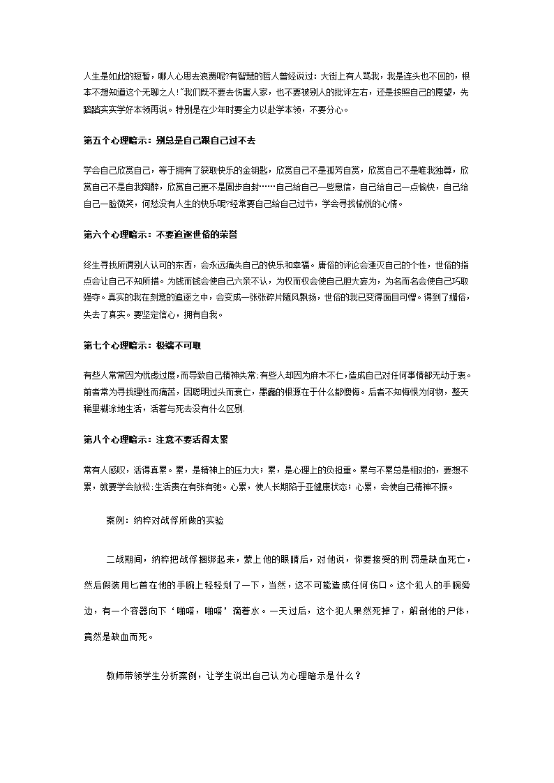 通用版高一心理健康  神奇的心理暗示 教案.doc第3页