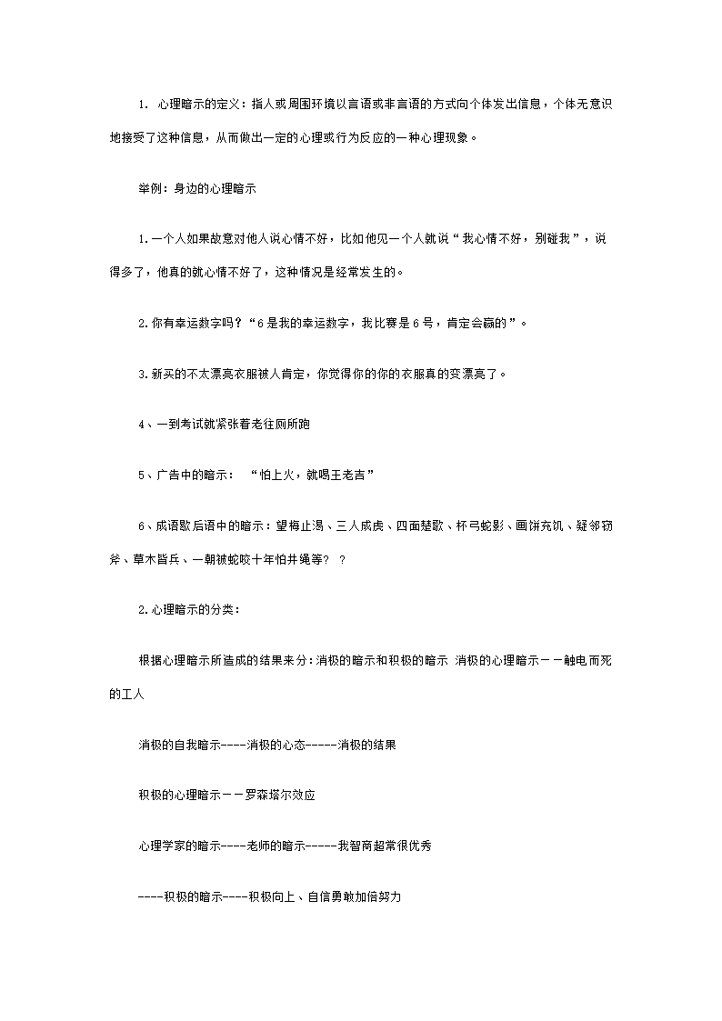 通用版高一心理健康  神奇的心理暗示 教案.doc第4页