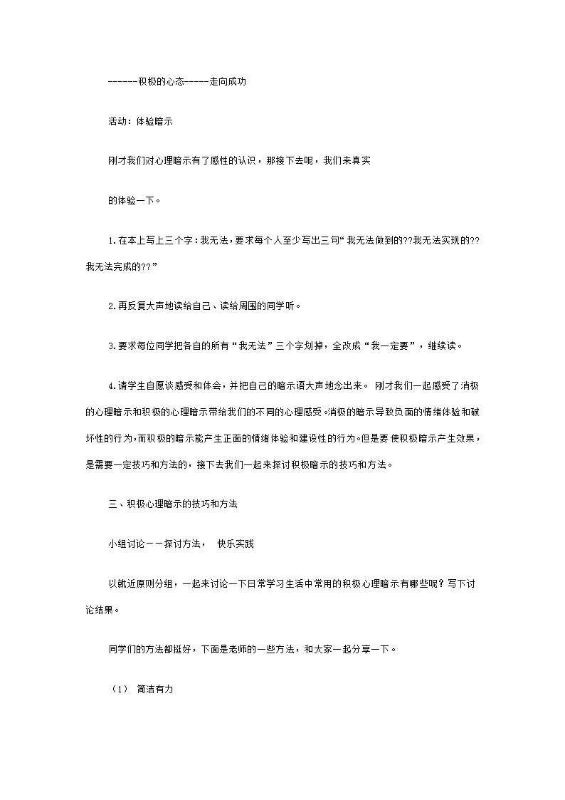 通用版高一心理健康  神奇的心理暗示 教案.doc第5页