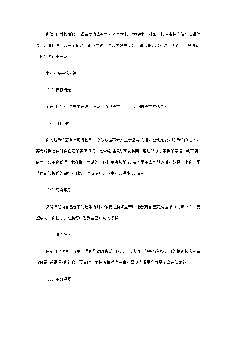 通用版高一心理健康  神奇的心理暗示 教案.doc第6页