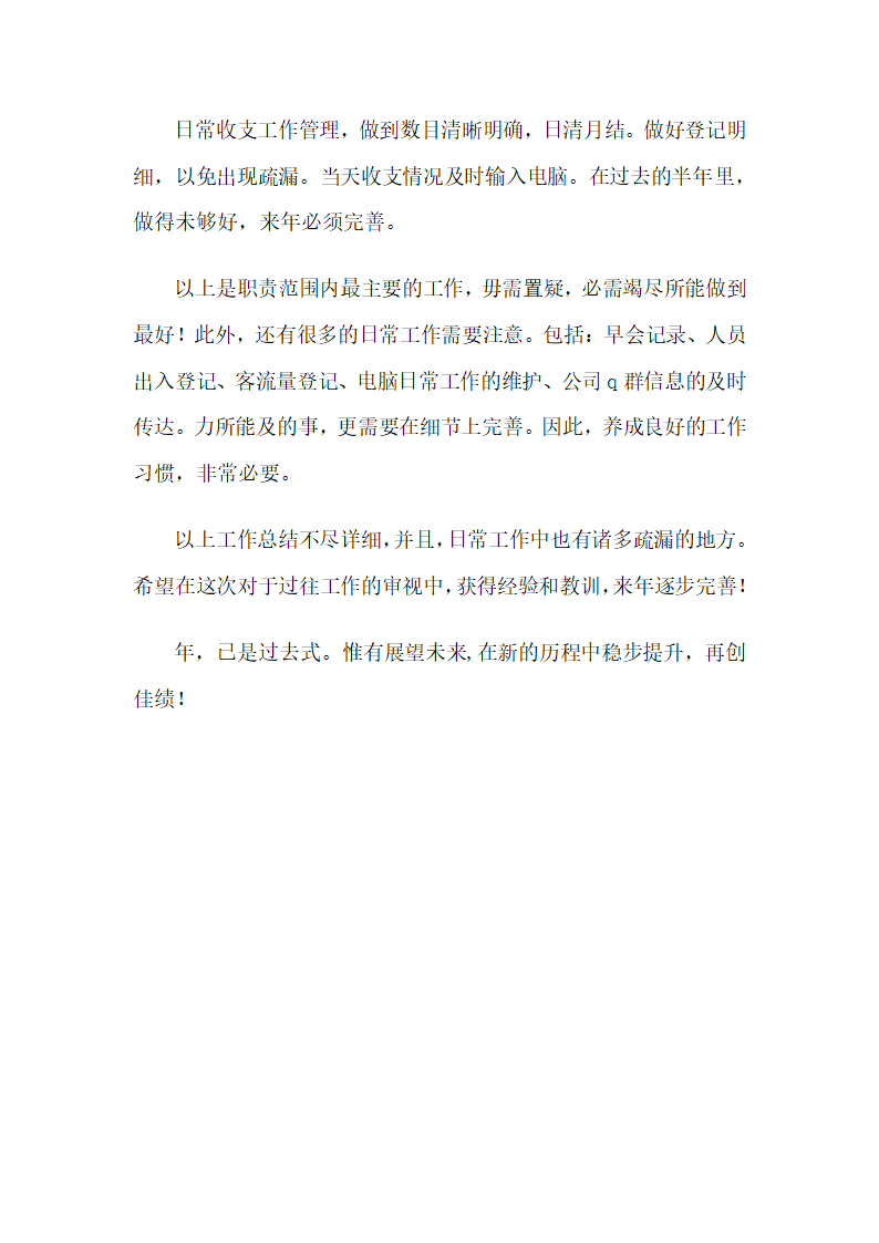 企业财务年度工作报告.docx第2页