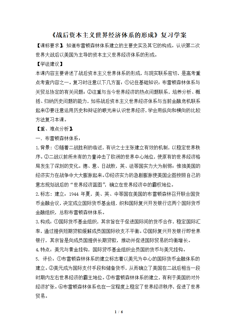 《战后资本主义世界经济体系的形成》复习学案.doc第1页