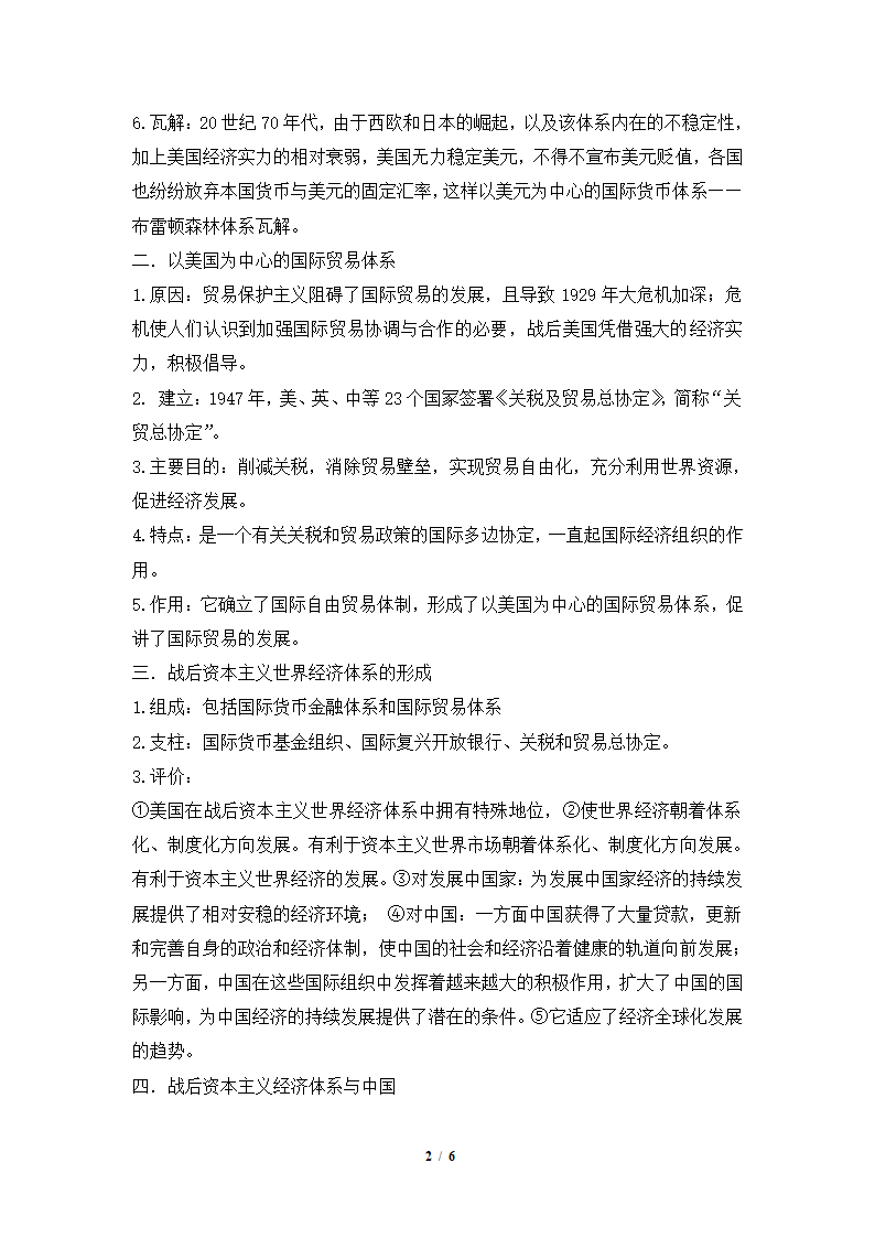 《战后资本主义世界经济体系的形成》复习学案.doc第2页