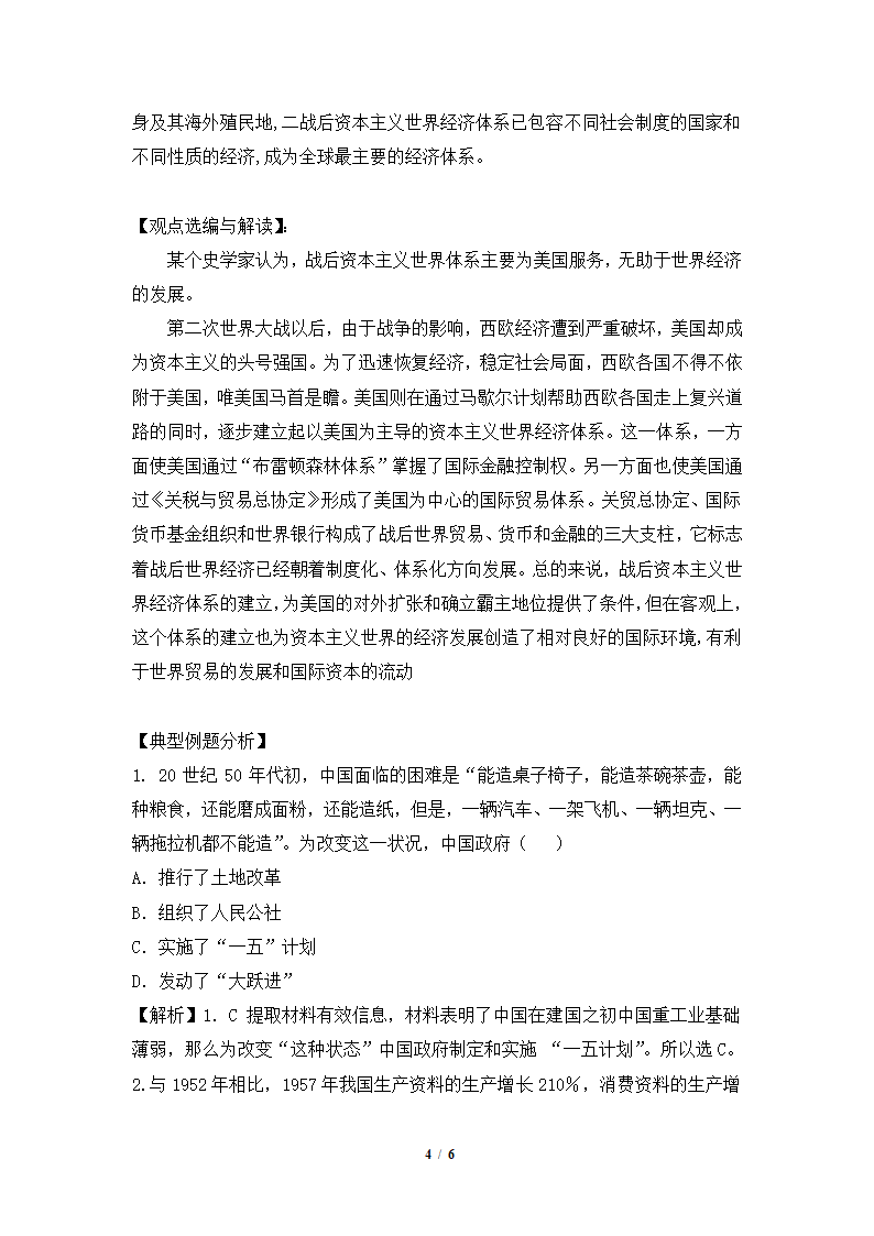 《战后资本主义世界经济体系的形成》复习学案.doc第4页