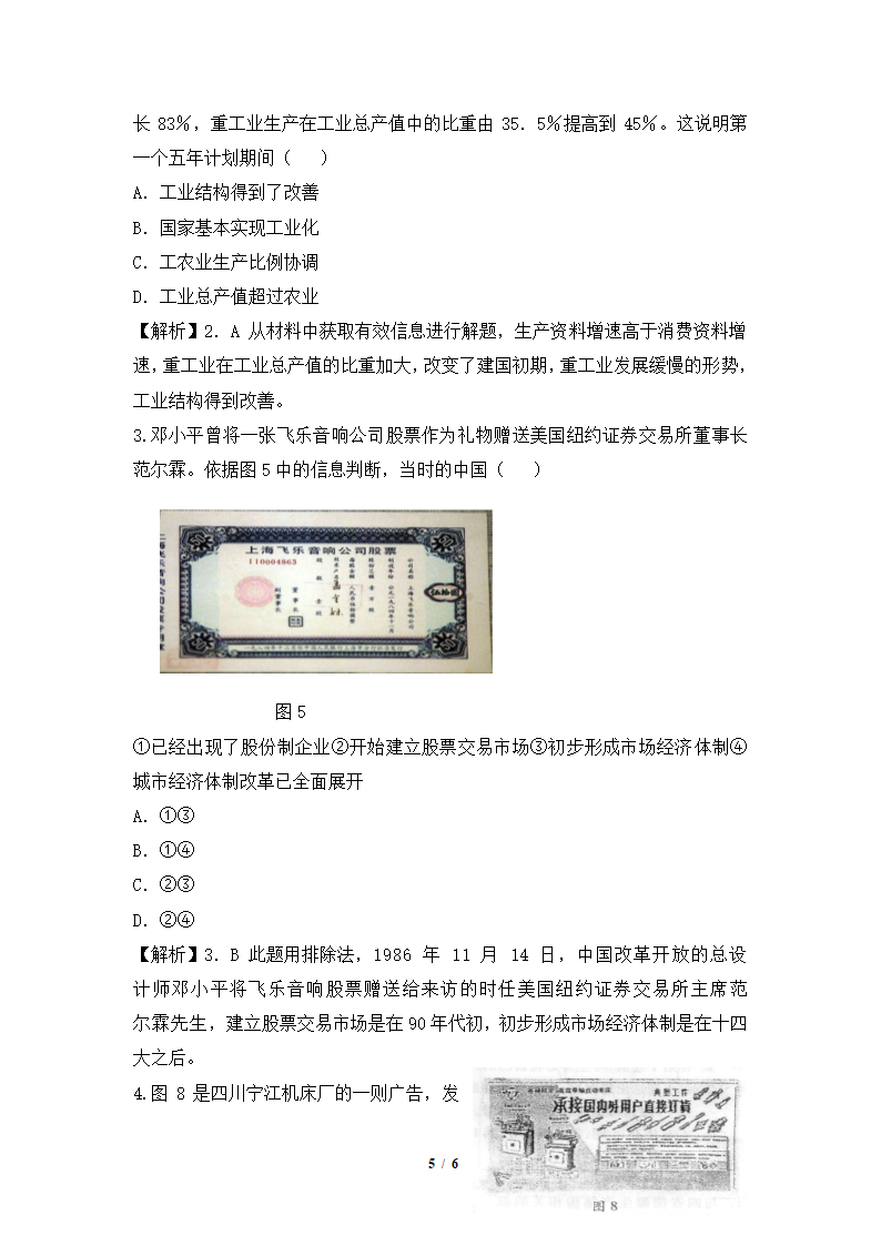 《战后资本主义世界经济体系的形成》复习学案.doc第5页