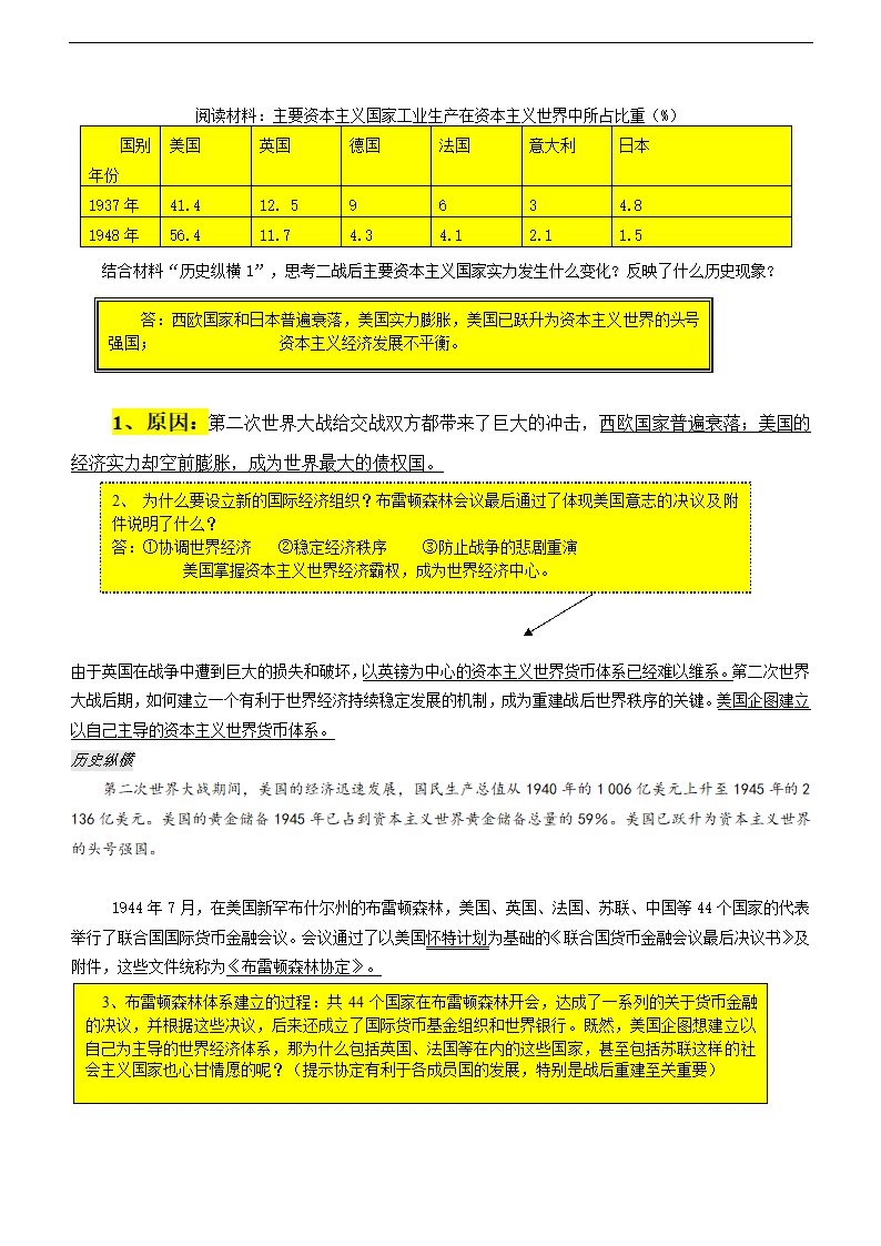 高中历史人教版必修二《战后资本主义世界经济体系的形成特色》教案.docx第2页