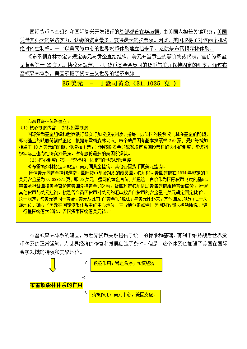 高中历史人教版必修二《战后资本主义世界经济体系的形成特色》教案.docx第4页