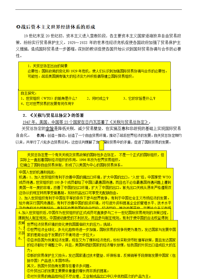 高中历史人教版必修二《战后资本主义世界经济体系的形成特色》教案.docx第5页