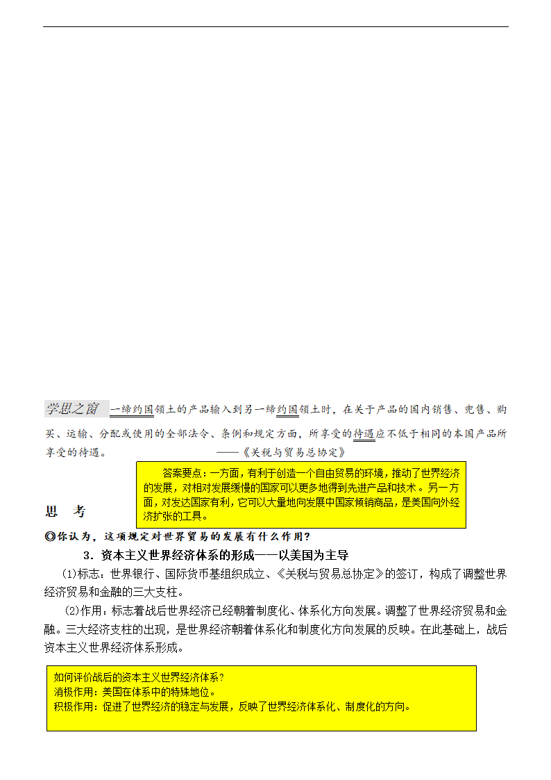 高中历史人教版必修二《战后资本主义世界经济体系的形成特色》教案.docx第6页