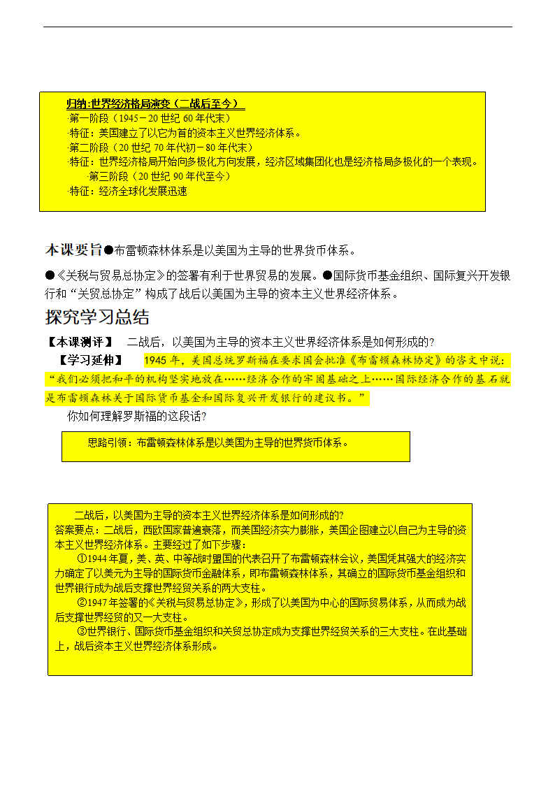 高中历史人教版必修二《战后资本主义世界经济体系的形成特色》教案.docx第7页