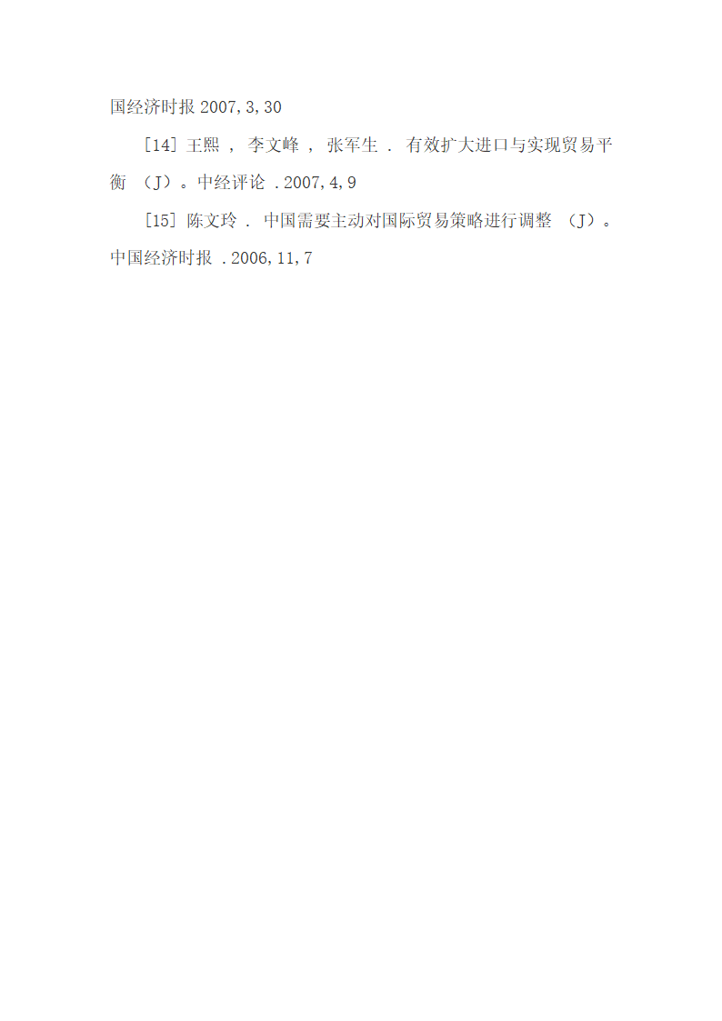 基于国际收支经常项目谈影响人民币走势的因素.docx第13页