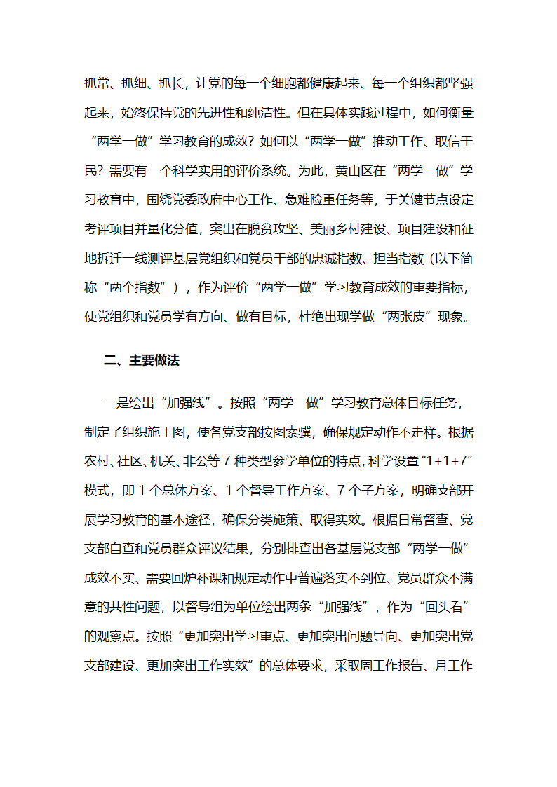 安徽省黄山市黄山区：建立“两学一做”学习教育“两个指数”成效评价体系.docx第2页