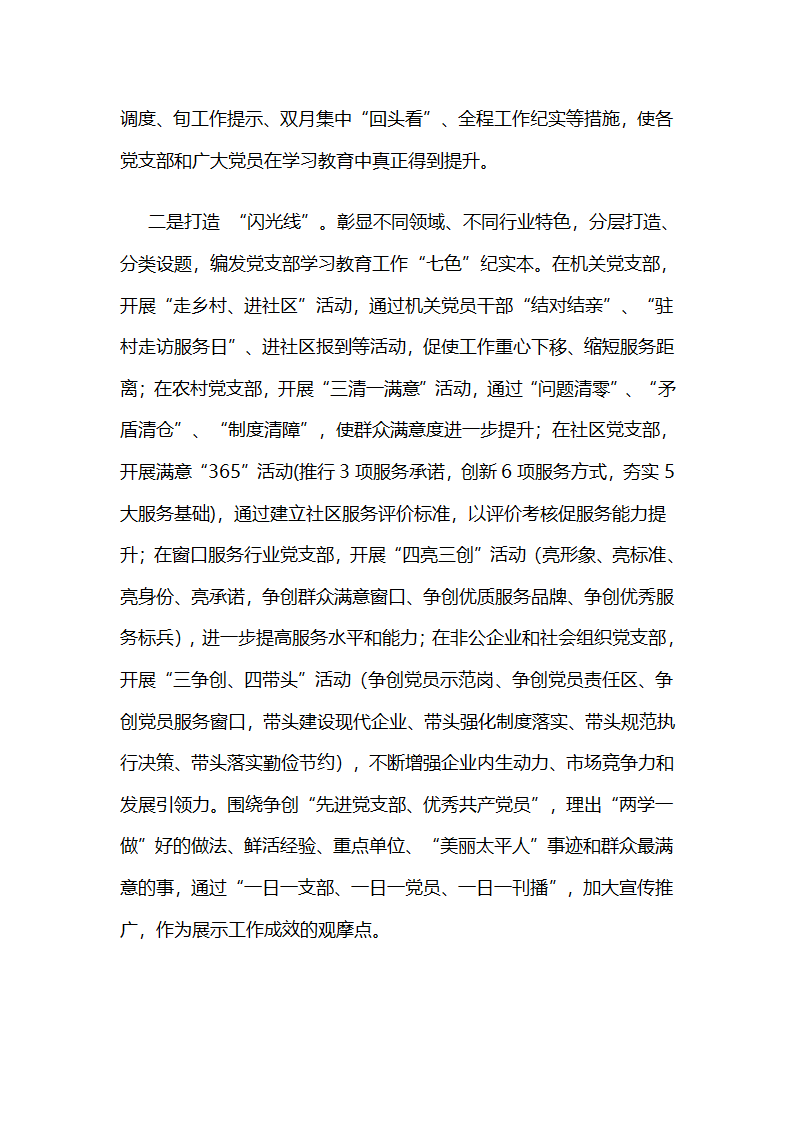 安徽省黄山市黄山区：建立“两学一做”学习教育“两个指数”成效评价体系.docx第3页