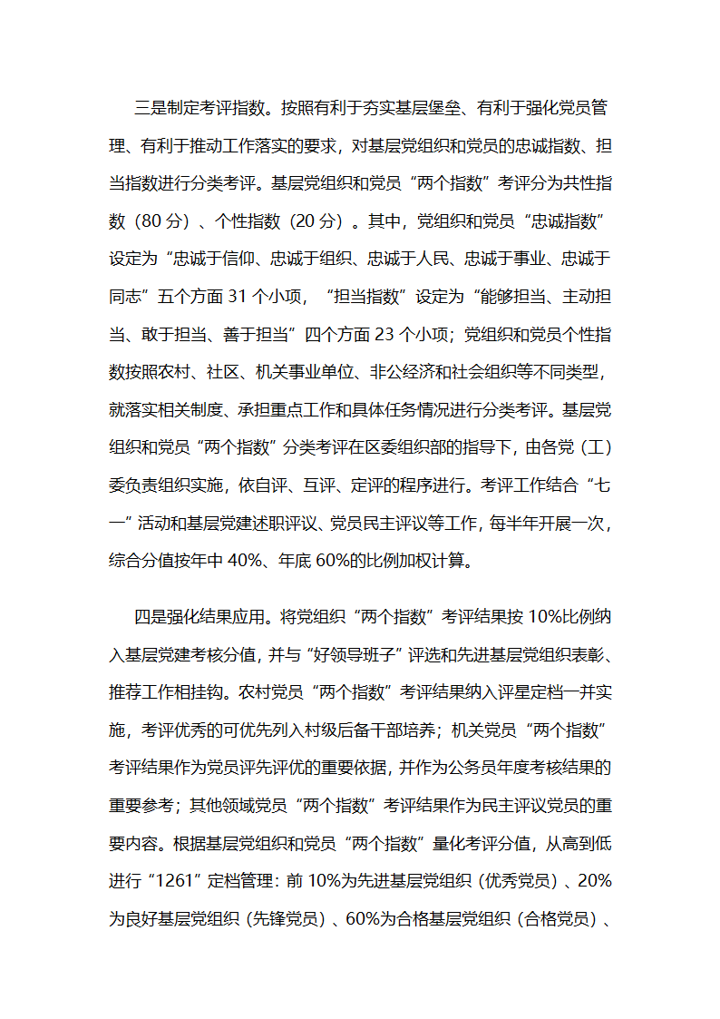 安徽省黄山市黄山区：建立“两学一做”学习教育“两个指数”成效评价体系.docx第4页