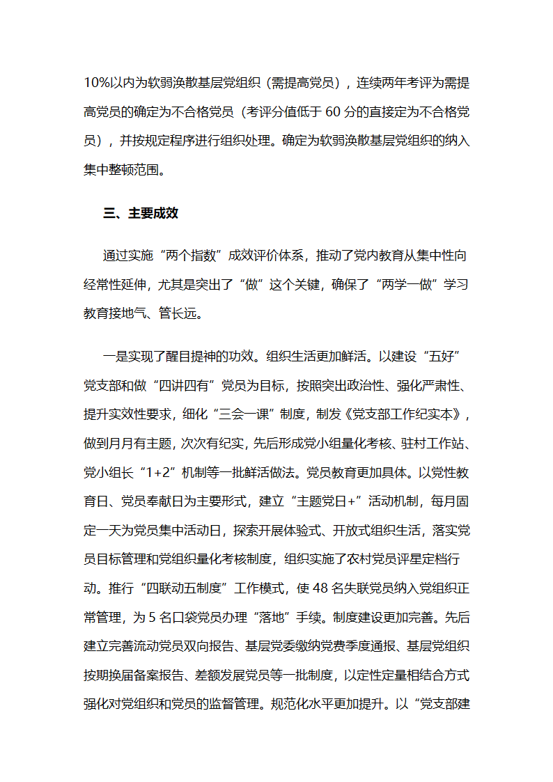 安徽省黄山市黄山区：建立“两学一做”学习教育“两个指数”成效评价体系.docx第5页