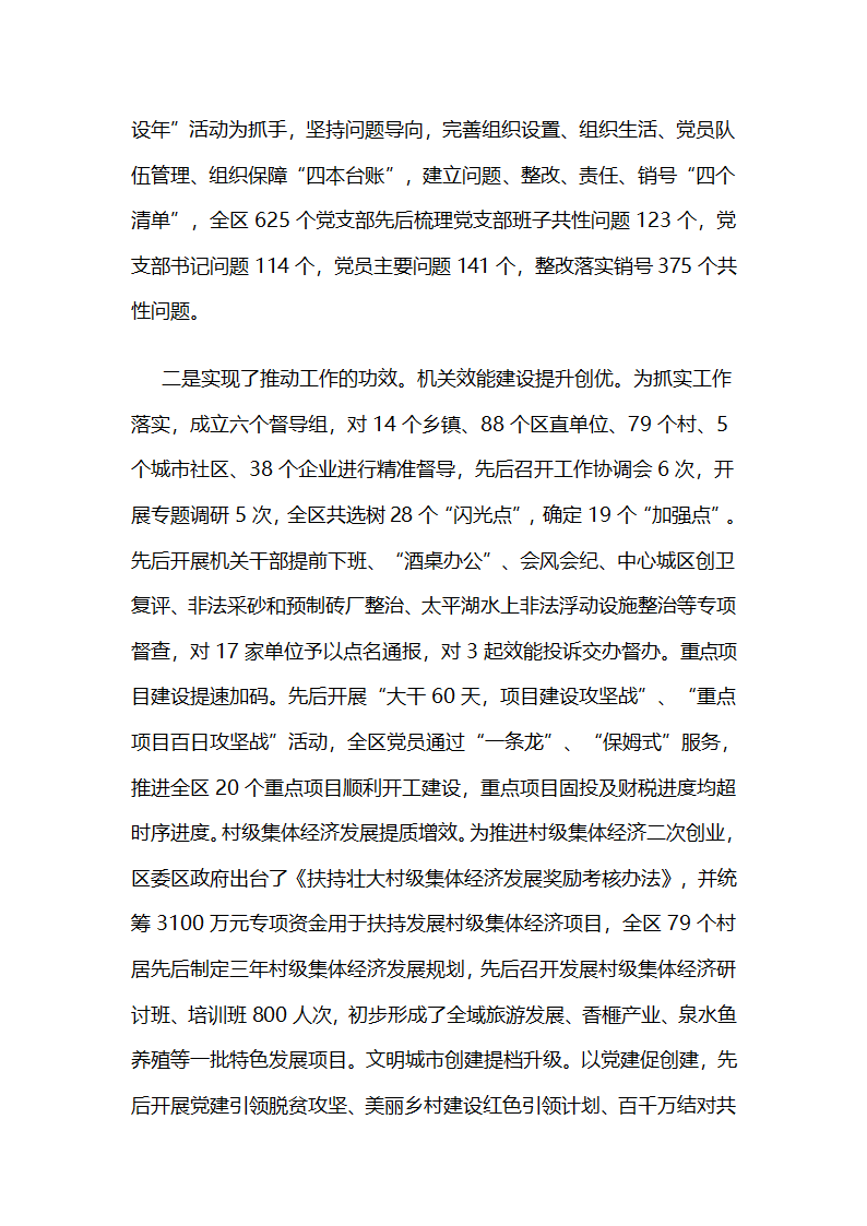 安徽省黄山市黄山区：建立“两学一做”学习教育“两个指数”成效评价体系.docx第6页