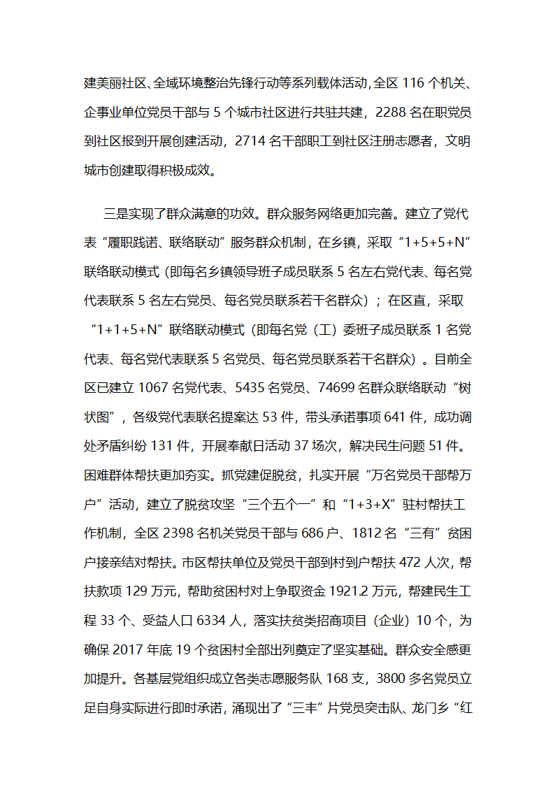 安徽省黄山市黄山区：建立“两学一做”学习教育“两个指数”成效评价体系.docx第7页