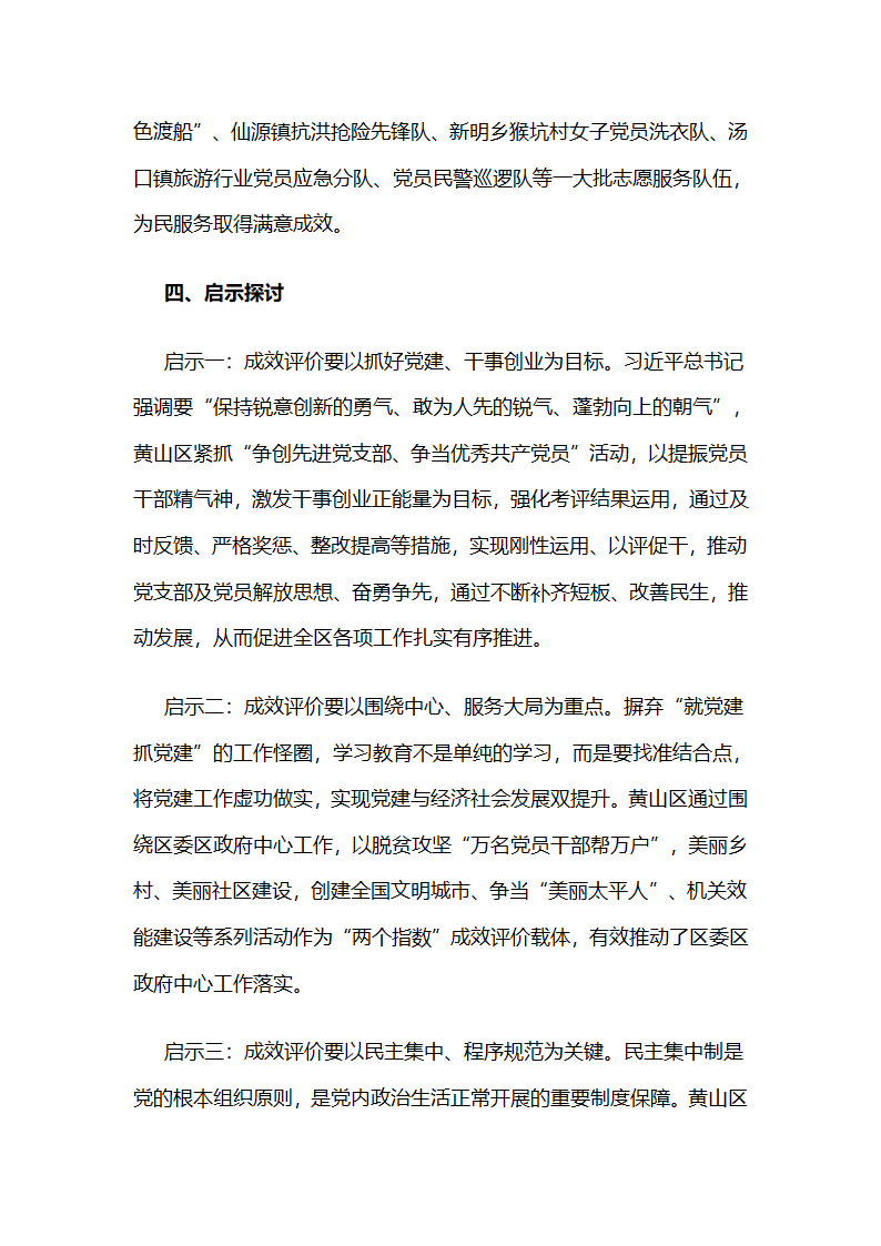 安徽省黄山市黄山区：建立“两学一做”学习教育“两个指数”成效评价体系.docx第8页