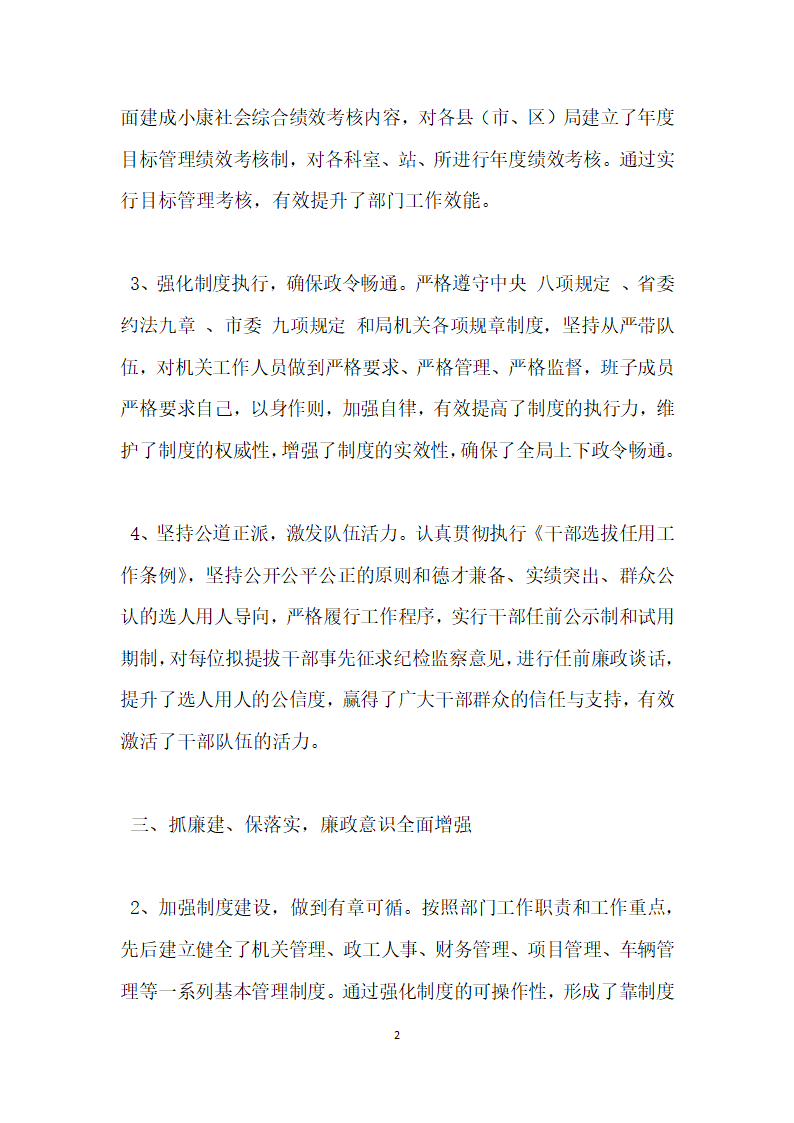 全面建成小康社会绩效考评自查报告.docx第2页