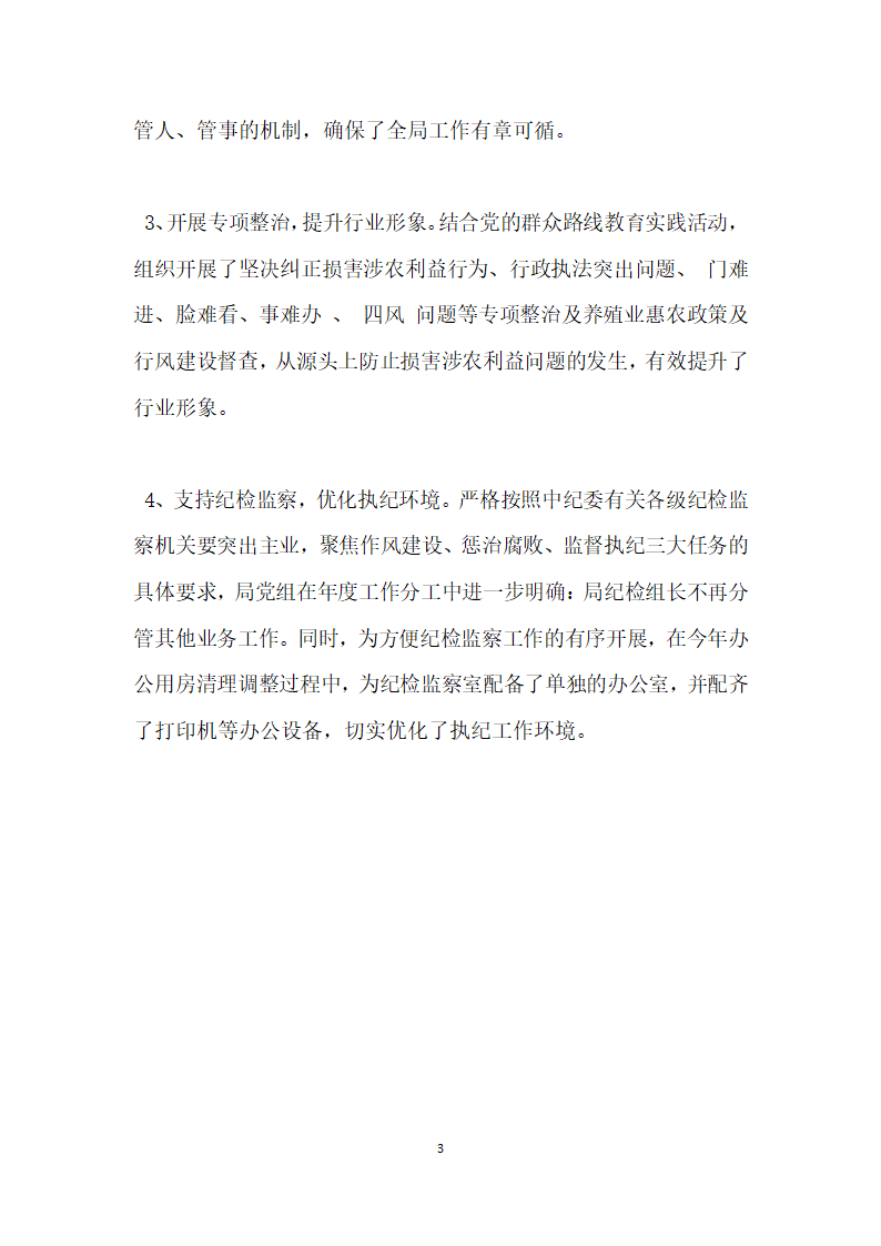 全面建成小康社会绩效考评自查报告.docx第3页