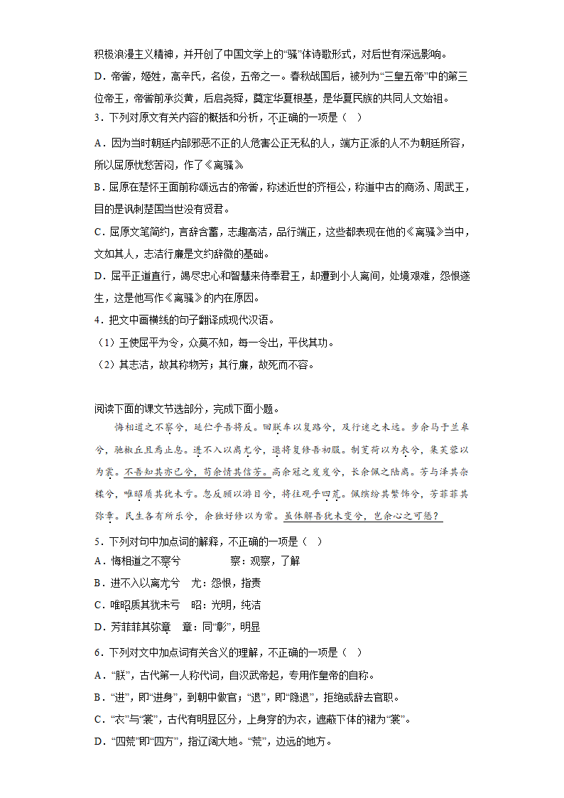 第一单元1.2离骚（节选） 同步练习（含答案）--2022-2023学年统编版高中语文选择性必修下册.doc第2页