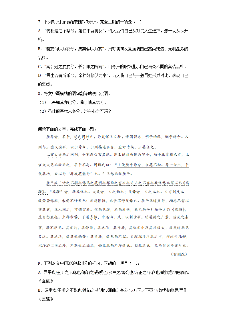 第一单元1.2离骚（节选） 同步练习（含答案）--2022-2023学年统编版高中语文选择性必修下册.doc第3页