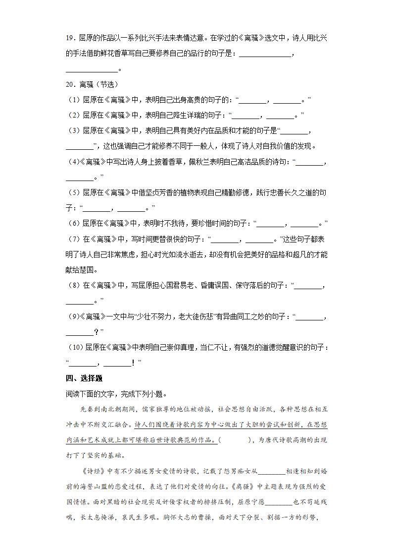 第一单元1.2离骚（节选） 同步练习（含答案）--2022-2023学年统编版高中语文选择性必修下册.doc第6页