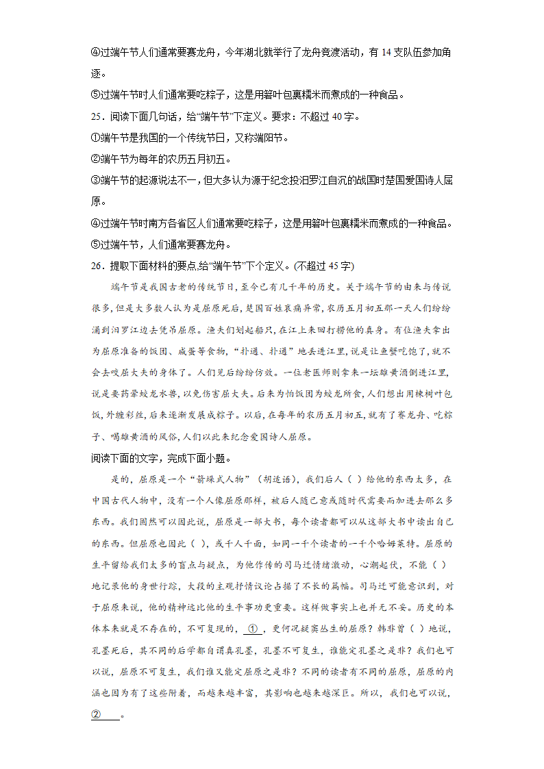 第一单元1.2离骚（节选） 同步练习（含答案）--2022-2023学年统编版高中语文选择性必修下册.doc第8页