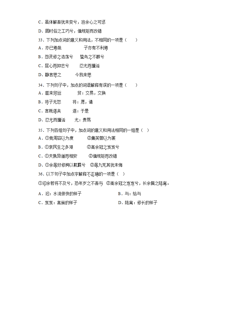 第一单元1.2离骚（节选） 同步练习（含答案）--2022-2023学年统编版高中语文选择性必修下册.doc第10页