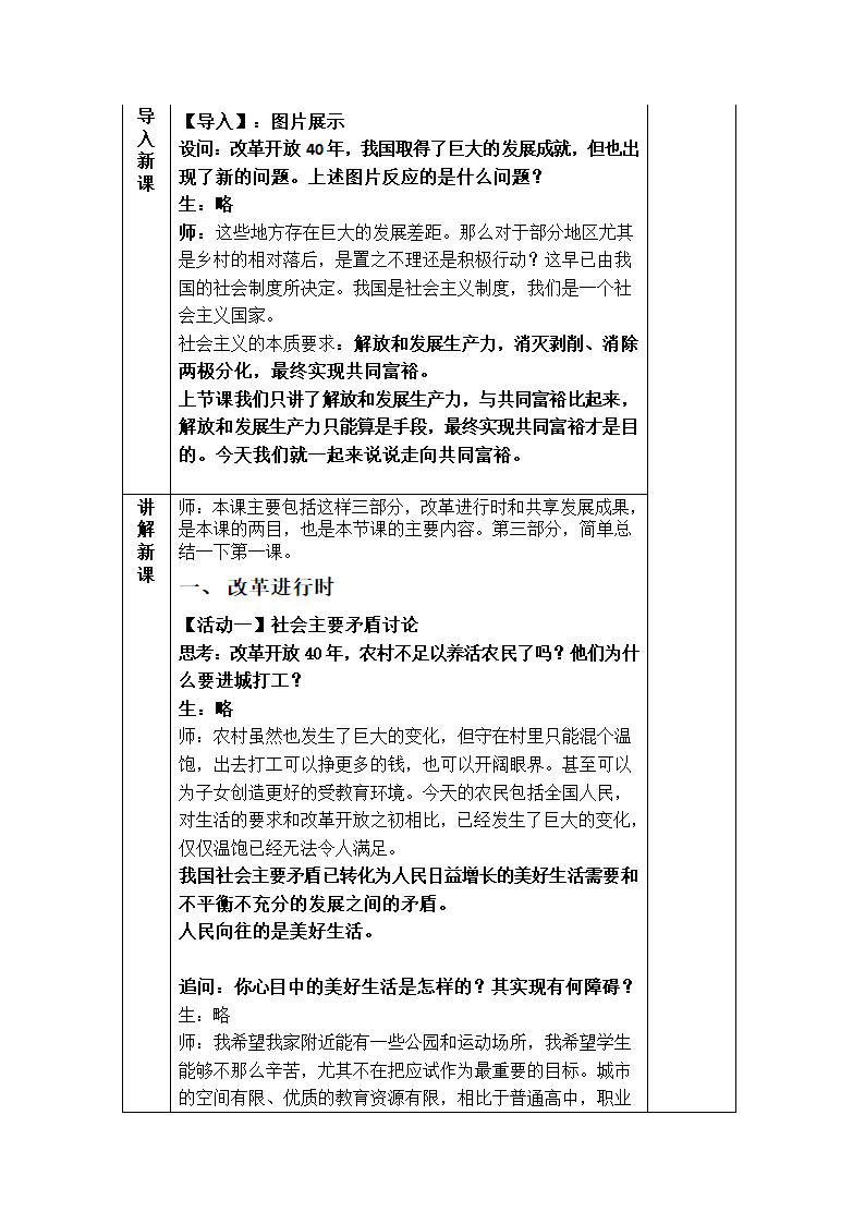 1.2《走向共同富裕》教案    （表格式）.doc第2页